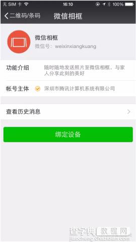 微信第一款智能硬件产品:微信相框(详细体验)12