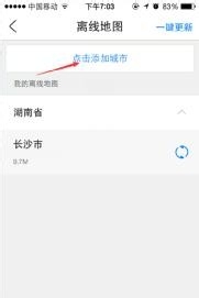 腾讯路宝怎么下载离线地图？2