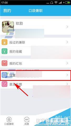 口袋兼职在哪里修改密码?怎么修改密码?3