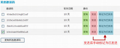 Discuz!7.0邀请注册功能详解4