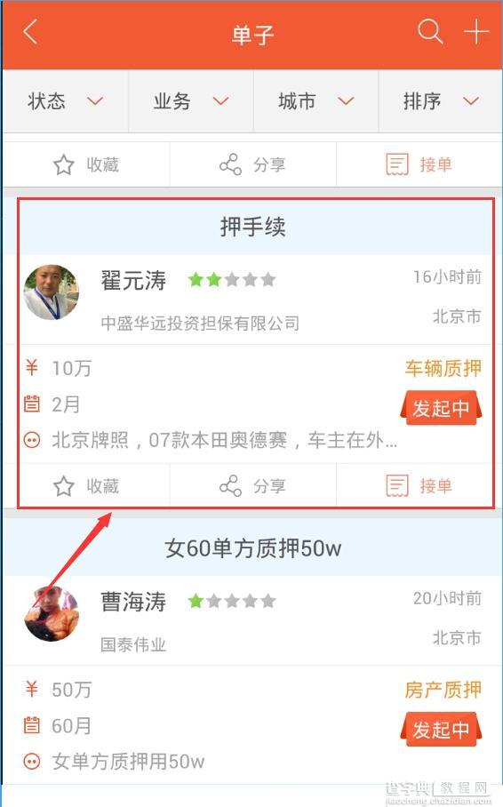 融易聚怎么找单子？融易聚找单子和接单的方法2