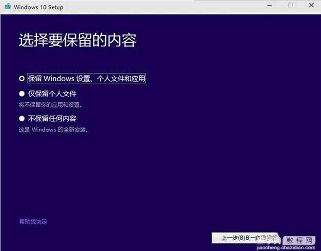 win10预览版安装方法大全（新手必读）29