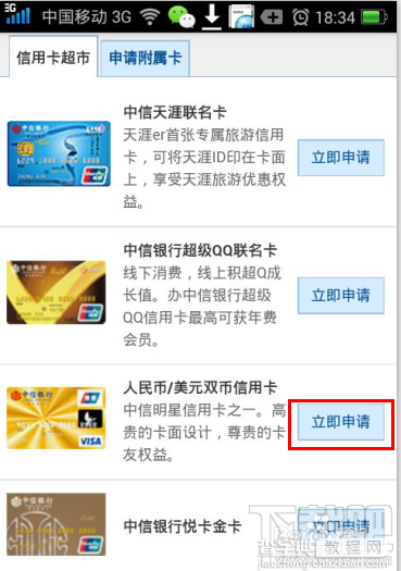 用支付宝钱包在线申请中信银行信用卡教程5