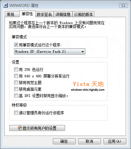 在Vista中使用兼容模式运行应用程序的方法1