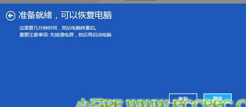 Windows 8.1如如何快速恢复系统和重新安装系统4