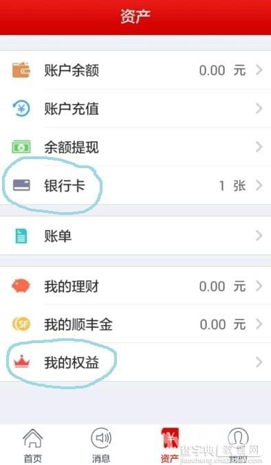 顺丰1分钱寄快递怎么用？顺丰1分钱支付快递使用详细图文教程8