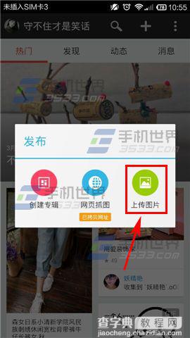 堆糖怎么上传图片分享？2