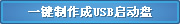 萝卜家园U盘怎么装系统 萝卜家园U盘装系统图文步骤2