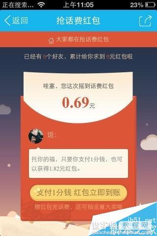 QQ钱包1亿红包大发送 QQ钱包话费红包领取方法5