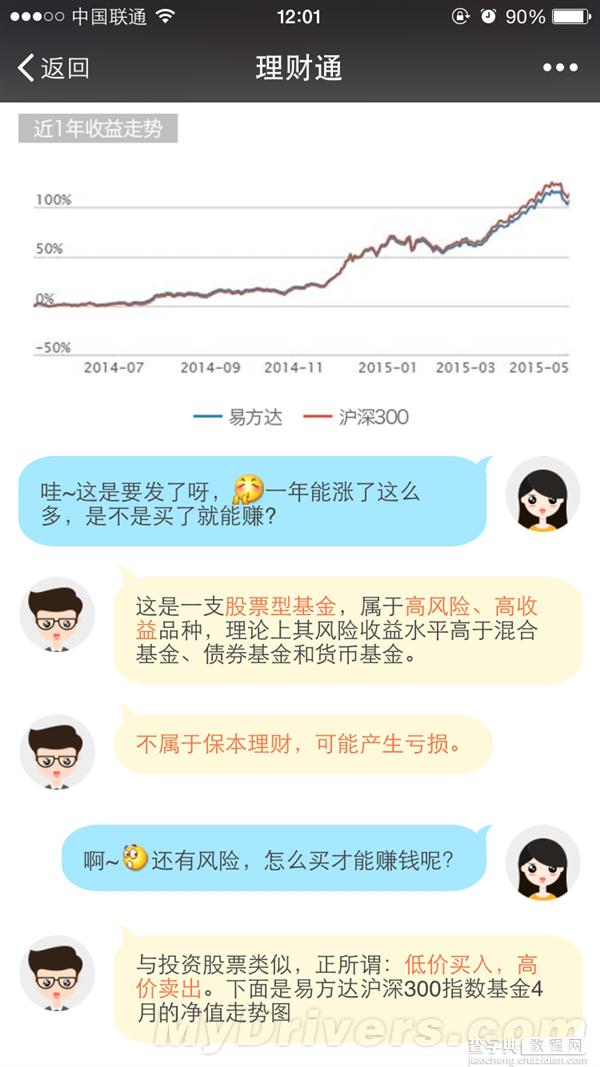 微信理财通将推出一款指数基金 微信也能炒股了5