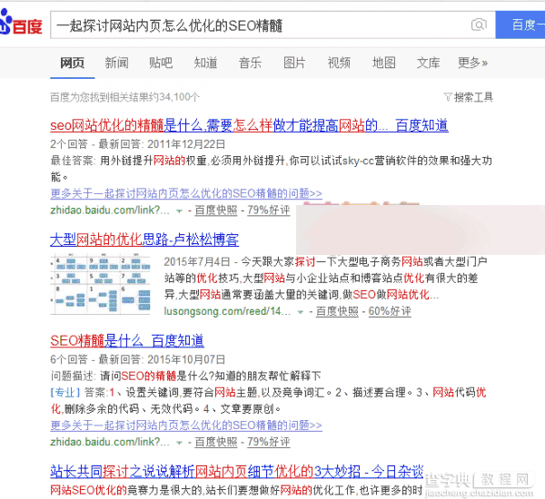 SEO精髓:网站内页怎么优化?2