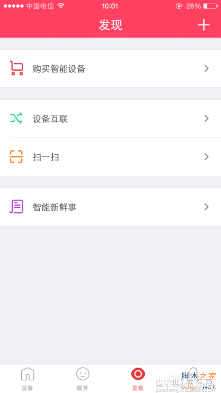 京东微联app怎么使用?京东微联使用介绍6