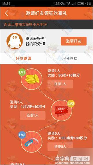 下载腾讯动漫 好友邀请1人得5QB活动 可用安卓模拟器无限撸2