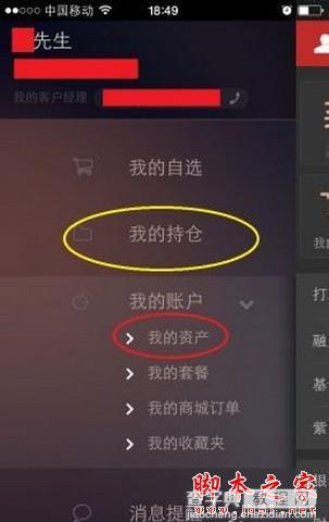 涨乐财富通怎么用？涨乐财富通使用教程7