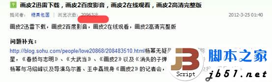 百度知道做电影流量关键词的技巧分析2