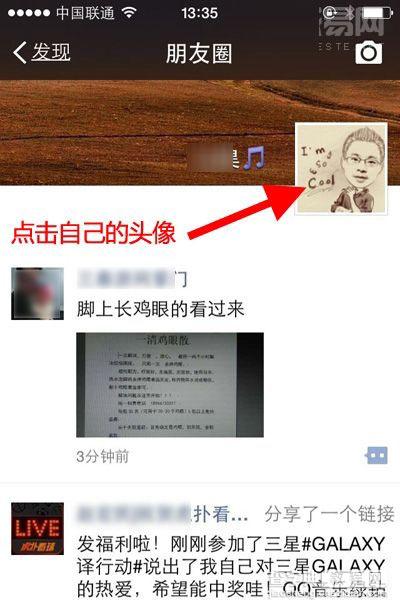 微信朋友圈查看历史点赞信息和评论消息的方法图文教程1