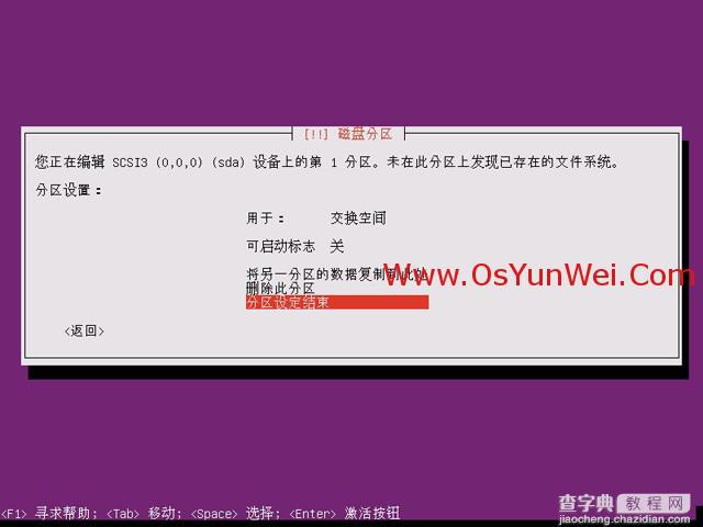 Ubuntu 13.04 服务器版本系统安装图解教程26