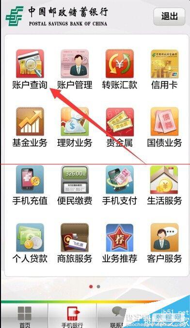 邮政银行手机客户端怎么查询明细及余额？9