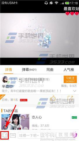 手机YY怎么发送弹幕表情?3