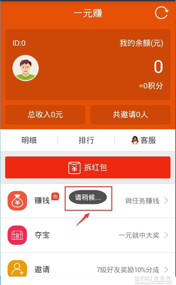 一元赚app怎么登录？一元赚app登录方法介绍2