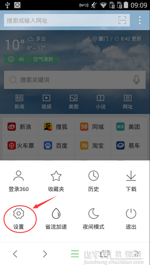 360手机浏览器怎么清除缓存？360手机浏览器清除缓存教程2