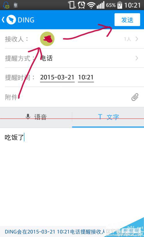 钉钉免费电话DING钉一下怎么用？10