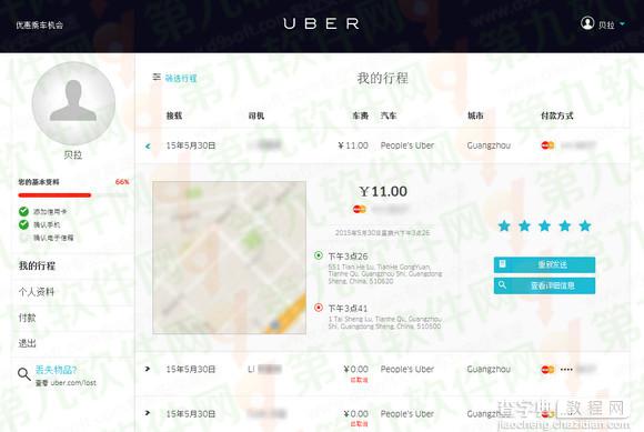 uber优步打车怎么首单免费 uber历史行程查看网址1