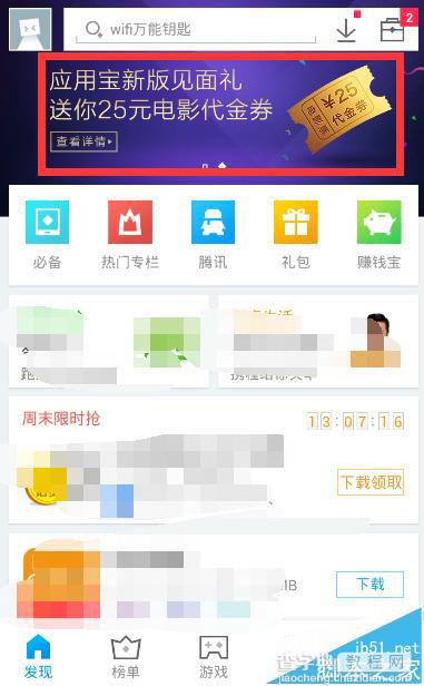 应用宝6.0怎么免费获取25元电影票代金券?3