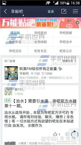 手机百度贴吧查看精品贴的方法4