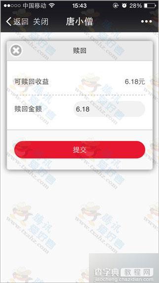 微信关注分众专享 唐小僧理财100%免费领6.18元现金 亲测秒提现到银行卡8