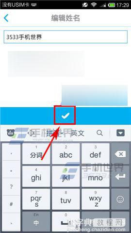 手机Skype怎么设置好友备注名？8