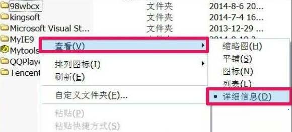 windowsxp系统下让文件以详细信息方式显示的方法2