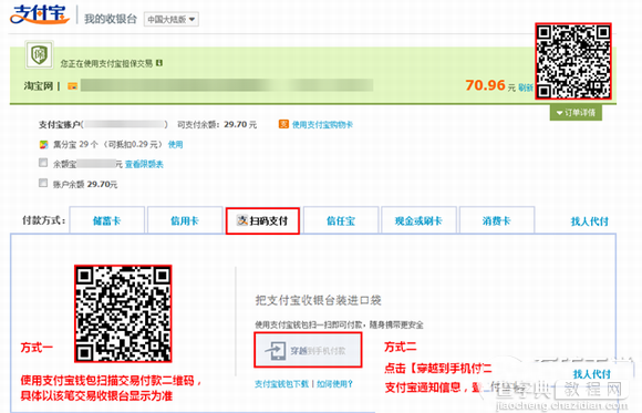 支付宝钱包扫码支付怎么用？支付宝扫一扫支付使用教程1