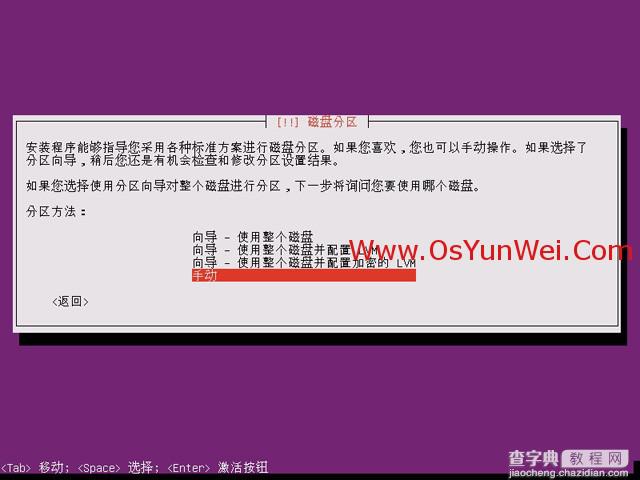 Ubuntu 13.04 服务器版本系统安装图解教程16