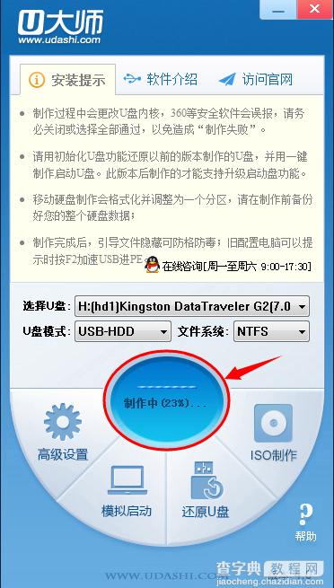 制作win7u盘系统启动盘一键U盘启动盘制作工具教程16