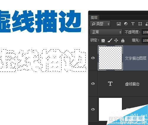 Photoshop制作虚线描边的文字效果12