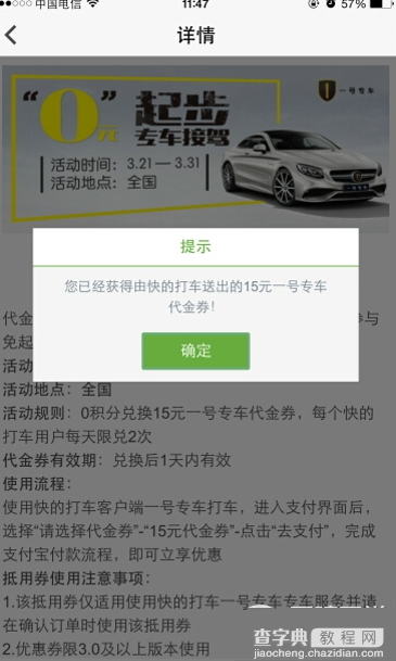 快的打车代金券怎么领？快的打车代金券领取方法6