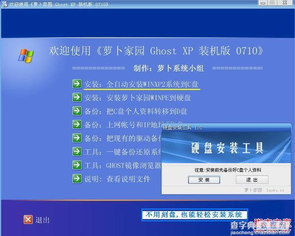 分享几种比较常见的Ghost系统安装图解7