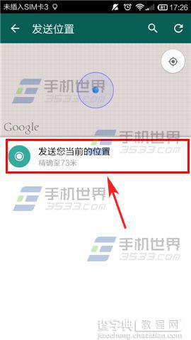 WhatsApp手机端怎么给好友发送地理位置？4