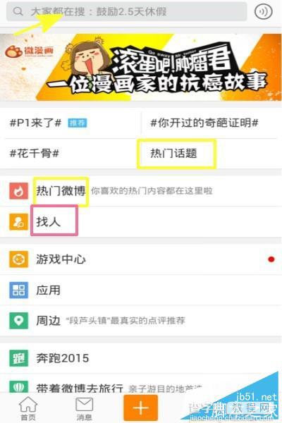 手机版新浪微博怎么发微博?新浪微博app基本使用介绍5