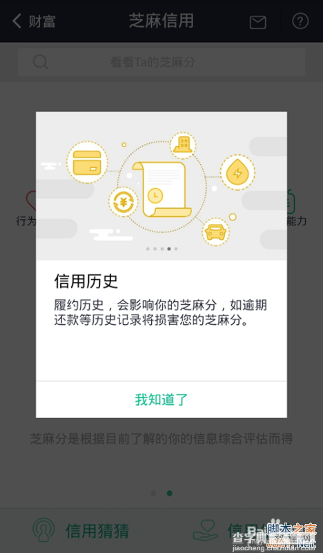 芝麻信用在哪里查看自己是否有负面记录?有负面记录怎么办?7