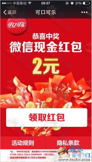 微信关注并利用可口可乐CDK 13位瓶盖码 每天3次微信现金红包9