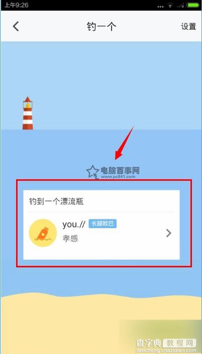 抱抱app钓一个怎么玩?抱抱钓妹子图文教程4