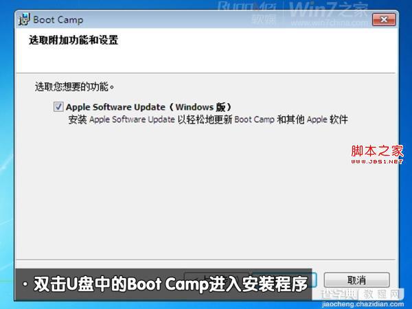 苹果Macbook Air上装Win7(实现双系统)图文攻略15