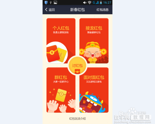支付宝新春红包怎么玩?支付宝钱包发红包和讨红包方法介绍1