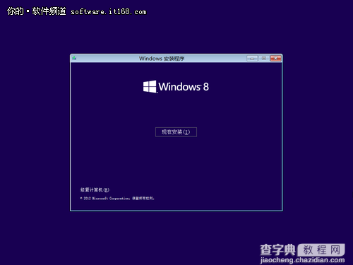 手把手教你安装Windows 8专业版的图文步骤3