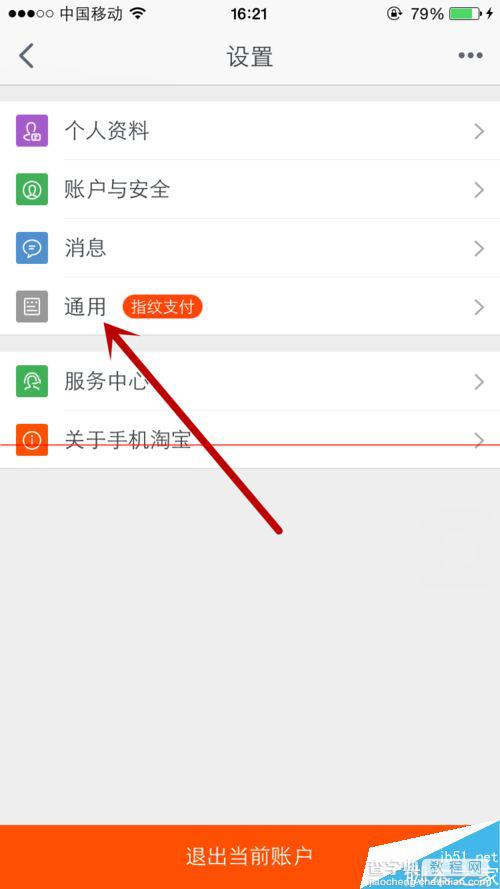 手机淘宝怎么开启指纹支付？4