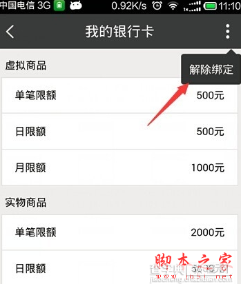 百度糯米怎么解绑银行卡？百度糯米解绑银行卡的方法6