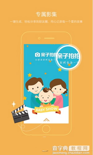 亲子拍拍怎么用 亲子拍拍app使用图文教程3