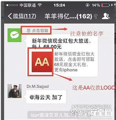 2015央视315晚会曝光微信虚假红包陷阱:实为AA付款1